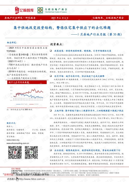 5月房地產行業(yè)月報 集中供地重塑投資格局，住宅集中供應下的去化挑戰(zhàn)與租賃市場機遇