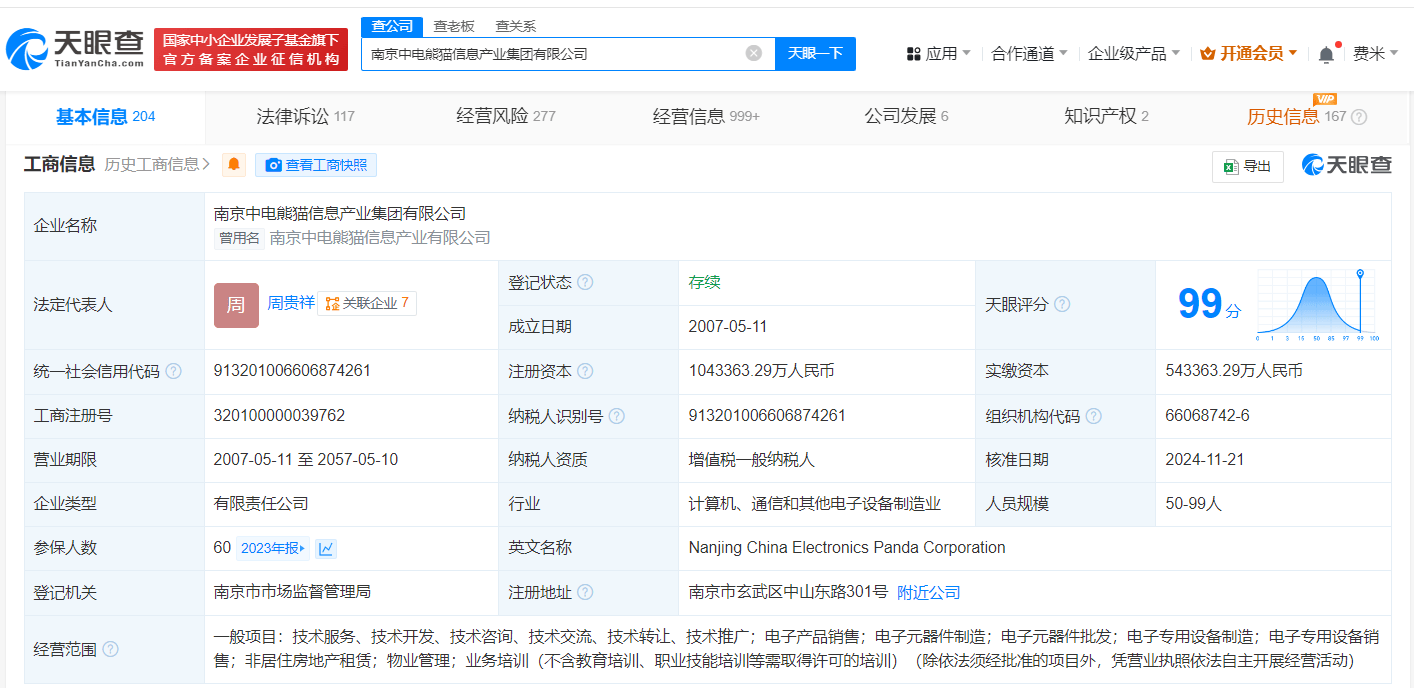南京中電熊貓集團增資至104.3億，戰(zhàn)略轉型加碼非居住房地產租賃業(yè)務